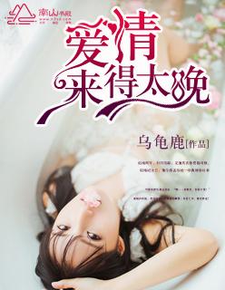 爱情来的晚的句子