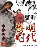 家教黎明时代