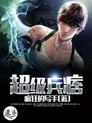 超级兵痞短剧免费观看完整版