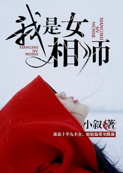 我是女相师作者的作品都有什么