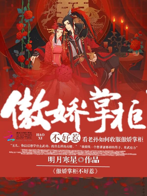 傲娇千金不好惹