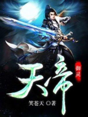 御天帝尊