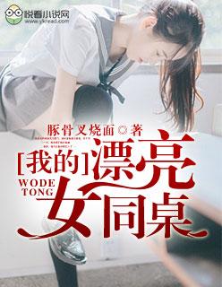 我的女同桌明明超强却过分慎重