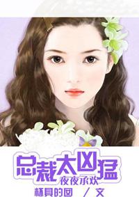 勾心总裁我不卖完整免费阅读