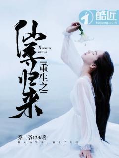 重生之仙尊归来徐来