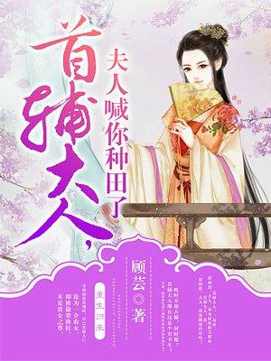 首辅大人小甜妻