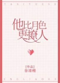 他比月色温柔(快穿)
