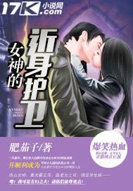 女神的近身护卫在哪里看