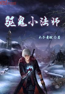 法师为百姓驱鬼