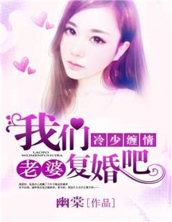 冷少霸爱前妻我们复婚吧txt