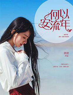 忆流年是什么意思