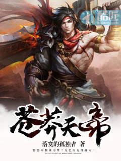 天苍龙帝