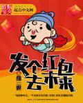 发个大红包