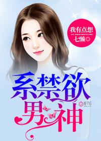 禁欲系男神我的闪婚救星