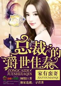 家有恶妻免费阅读全文