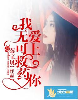 无可救药爱上你歌词
