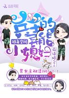 随身空间之兵王的异能媳妇