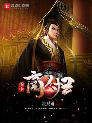 重生商纣王被偷听心声大结局