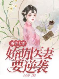 重生七零娇娇媳免费阅读全文