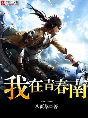 我在青春遇见你 分集