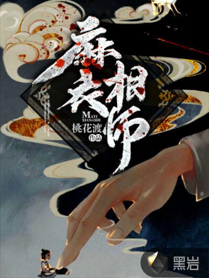 麻衣相师 3