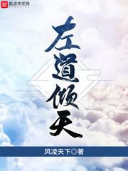 左道倾天左道