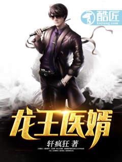 龙王医婿全本