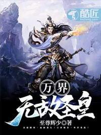 万界无敌帝皇系统