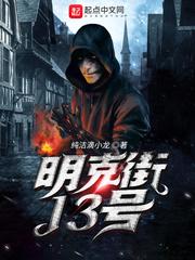 明克街13号尤妮丝结局