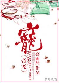 帝宠松下有鹤免费阅读