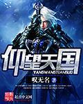 仰望天空仰望是什么意思