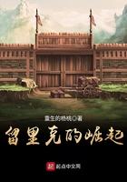 留里克后人