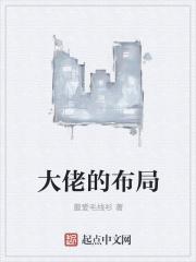 大佬的饭局图片