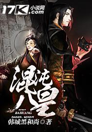 混沌神王八一中文网