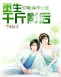 千金重生名门影后