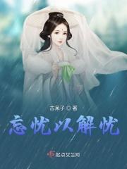 忘忧意思是什么