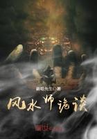 风水师怪谈有声
