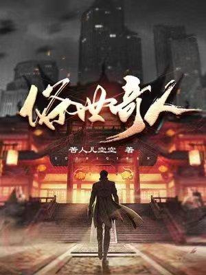 俗世奇人作文500字