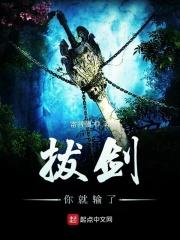 拔剑的梗