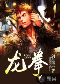 龙拳 周杰伦歌曲