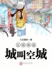 从前有座山山上有座城城头没得神