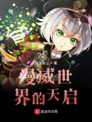 漫威天启同人