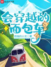 面包车穿越到古代是什么电视剧