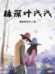 叶浅林予琛全文