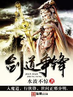 剑道免费阅读全文