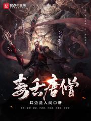 唐僧变成毒液的图片