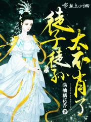 徒子徒孙是不是成语