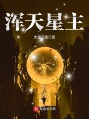 什么是浑天星度五行