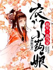 将军我当家免费阅读