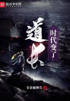 类似道长时代变了的